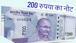 200 rupes note